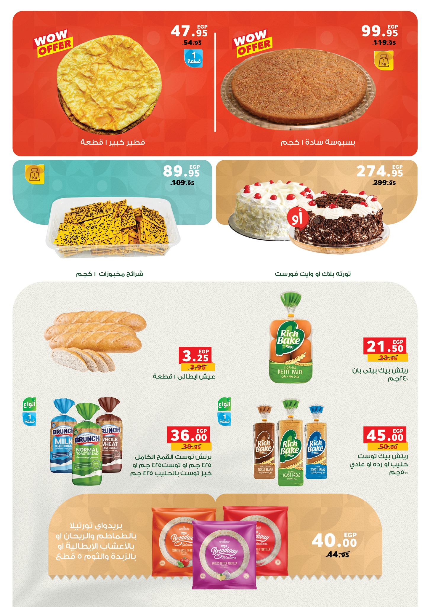 panda offers from 16jul to 1jun 2025 عروض بنده من 16 يوليو حتى 1 يونيو 2025 صفحة رقم 13